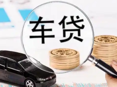 广元车辆抵押贷款什么情况会被认定为是违规?